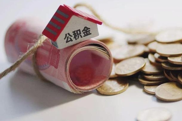 肥城南昌商贷买房公积金提取流程（肥城南昌公积金商转公条件）